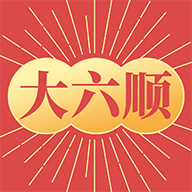 大六顺 大六顺